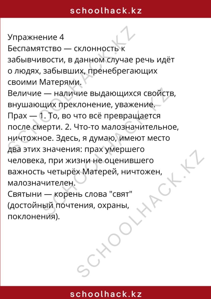 schoolhack.kz_8 (3)
