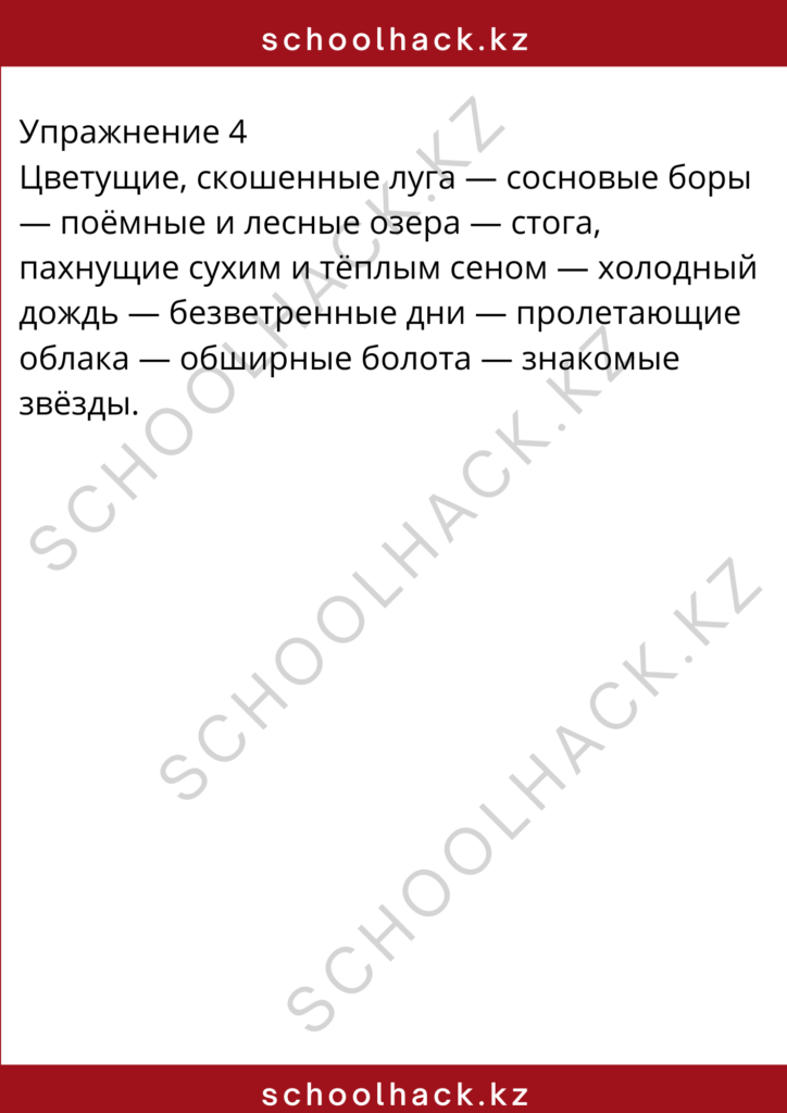 schoolhack.kz_8 (3)