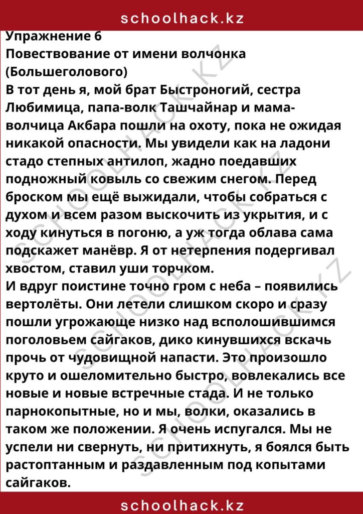 schoolhack.kz_8 (3)