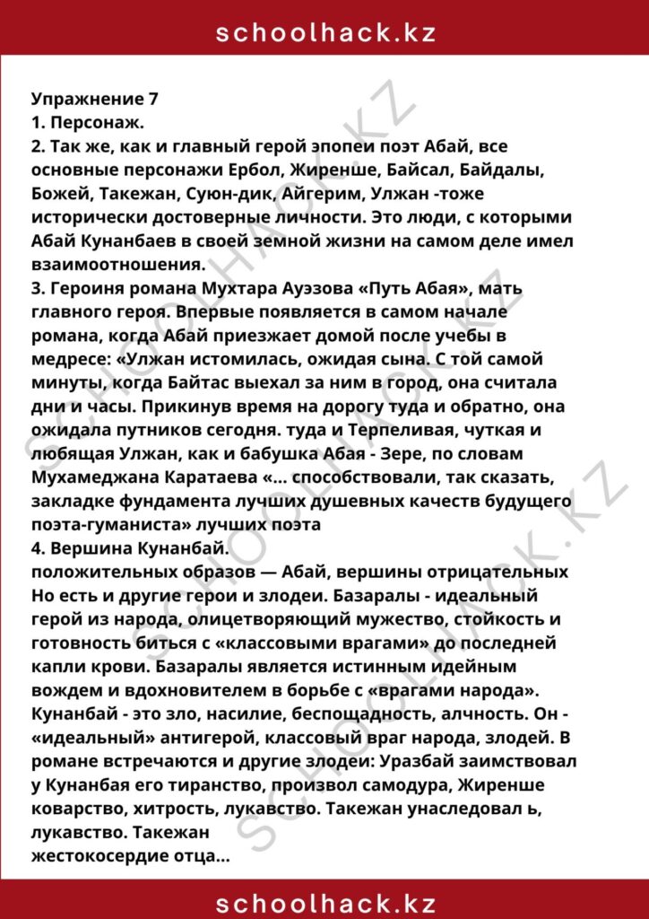 schoolhack.kz_8 (3)