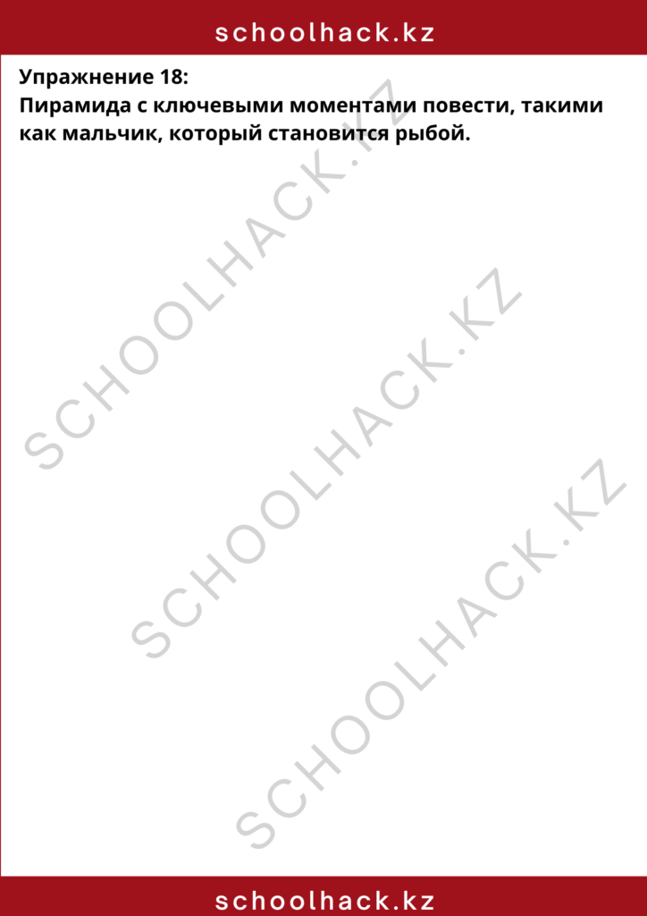 schoolhack.kz_8 (3)