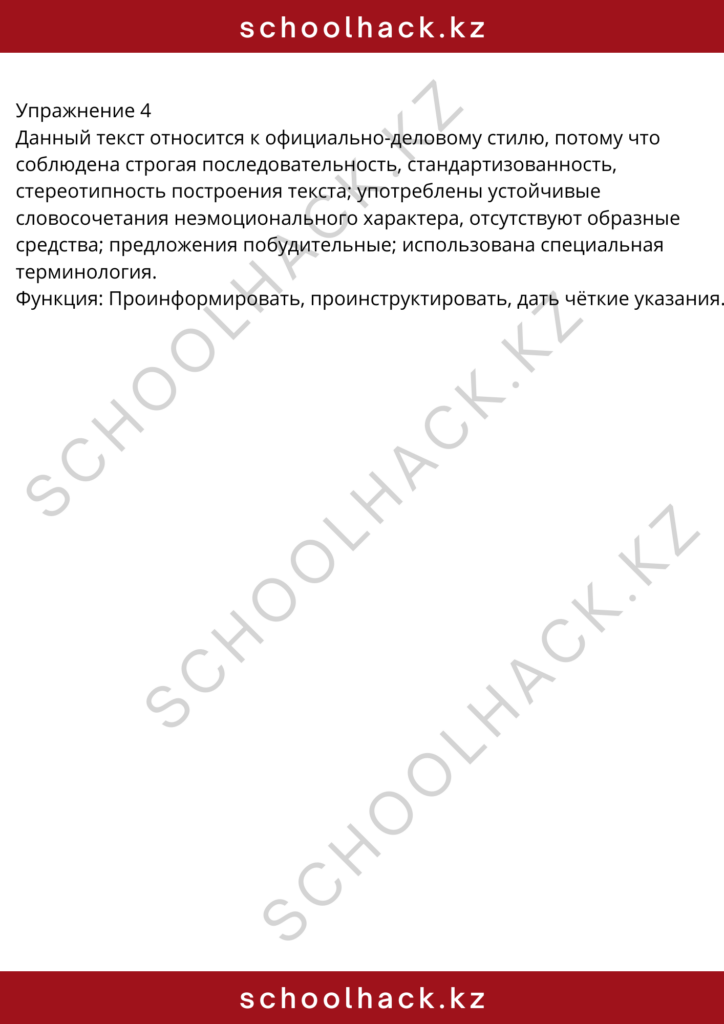 schoolhack.kz_8 (3)