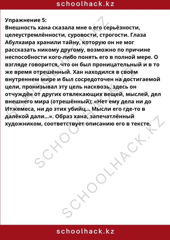 schoolhack.kz_8 (3)