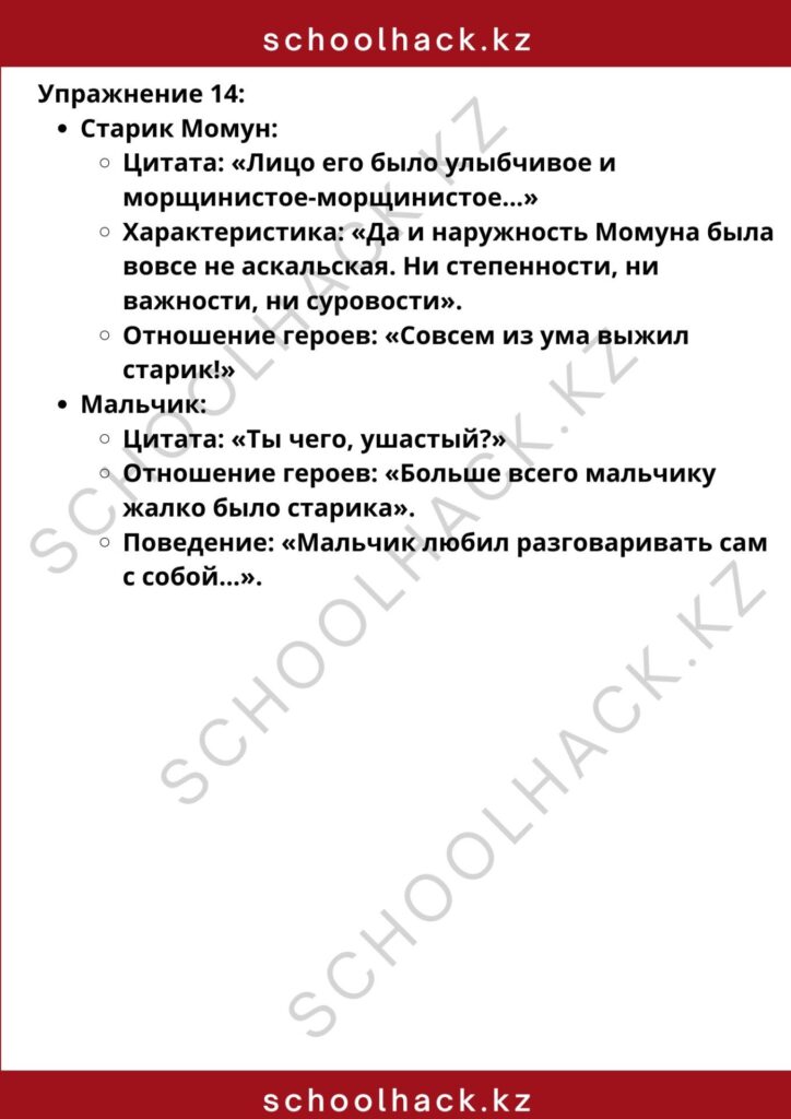 schoolhack.kz_8 (30)