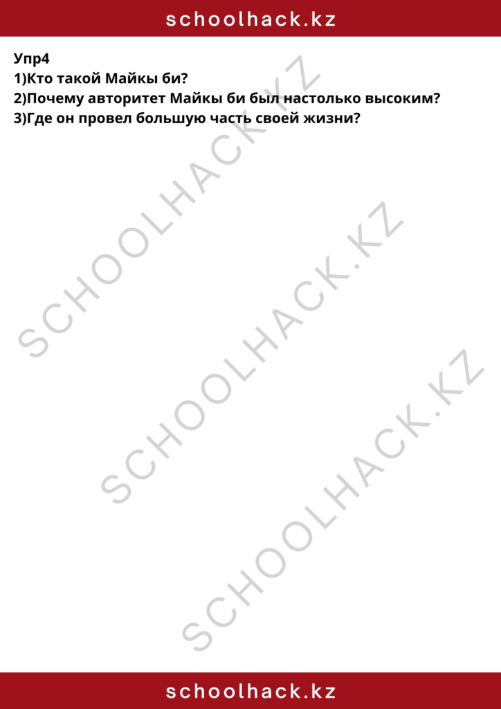 schoolhack.kz_8 (30)