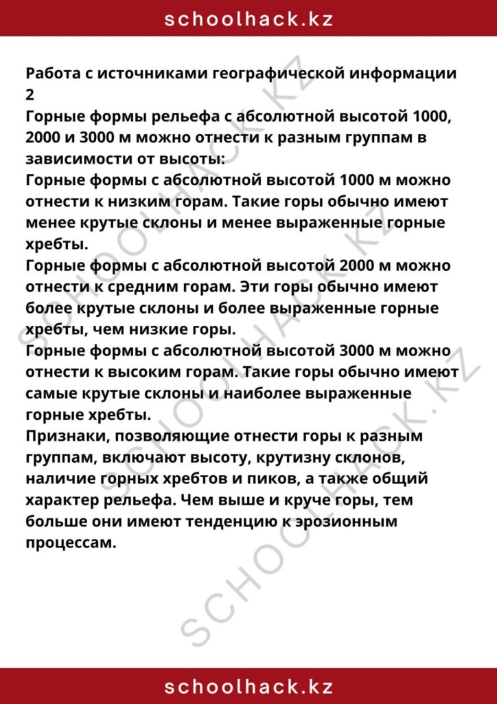 schoolhack.kz_8 (30)