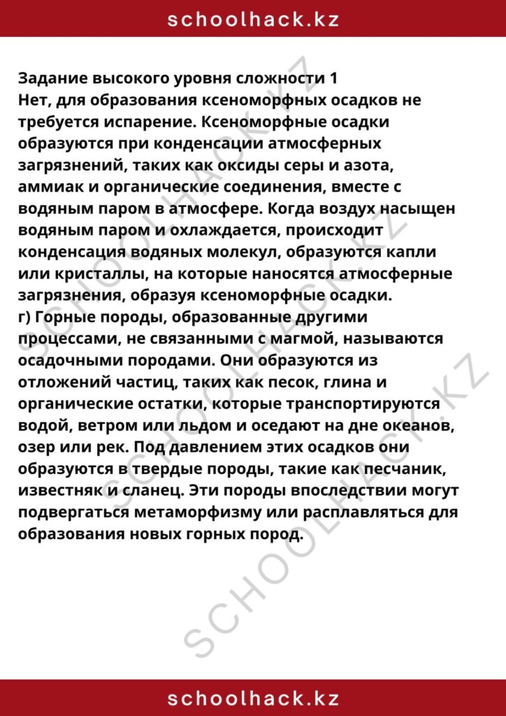 schoolhack.kz_8 (30)
