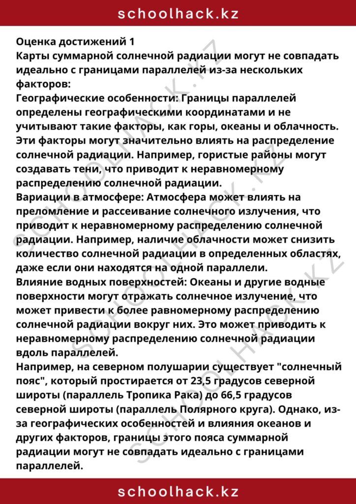 schoolhack.kz_8 (30)
