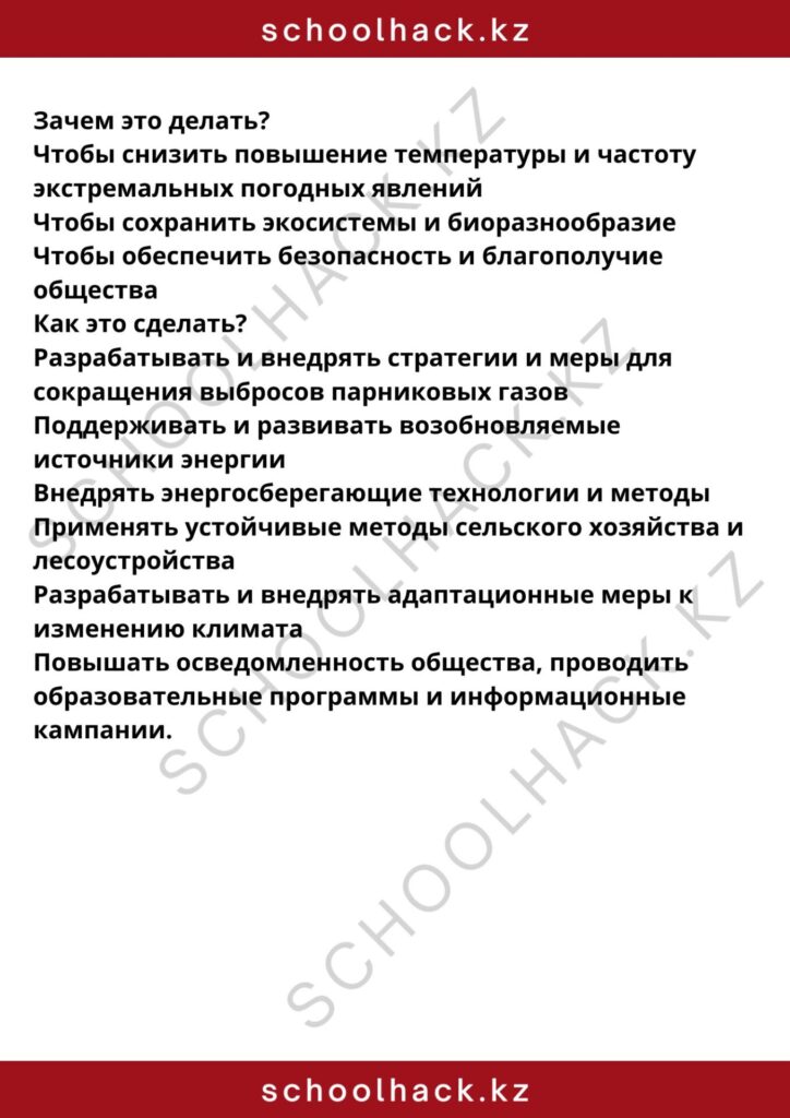 schoolhack.kz_8 (30)