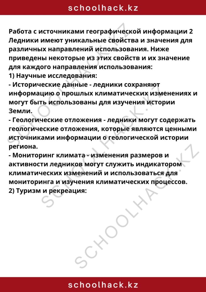 schoolhack.kz_8 (30)