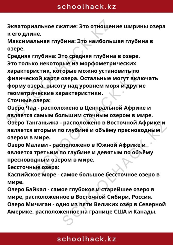 schoolhack.kz_8 (30)