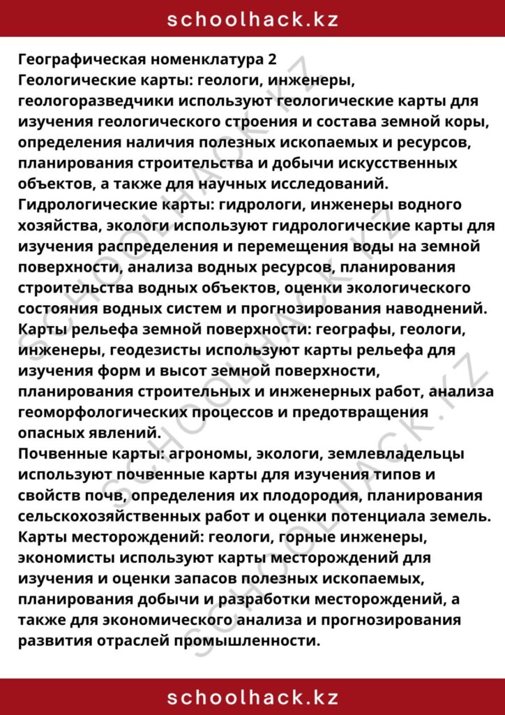 schoolhack.kz_8 (30)