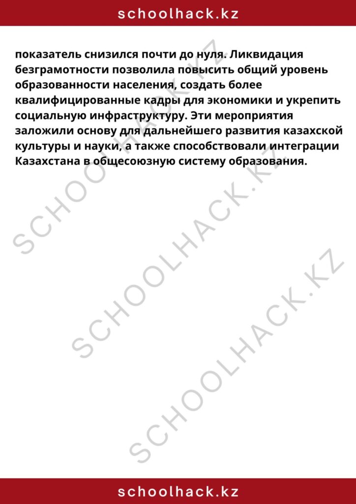 schoolhack.kz_8 (30)