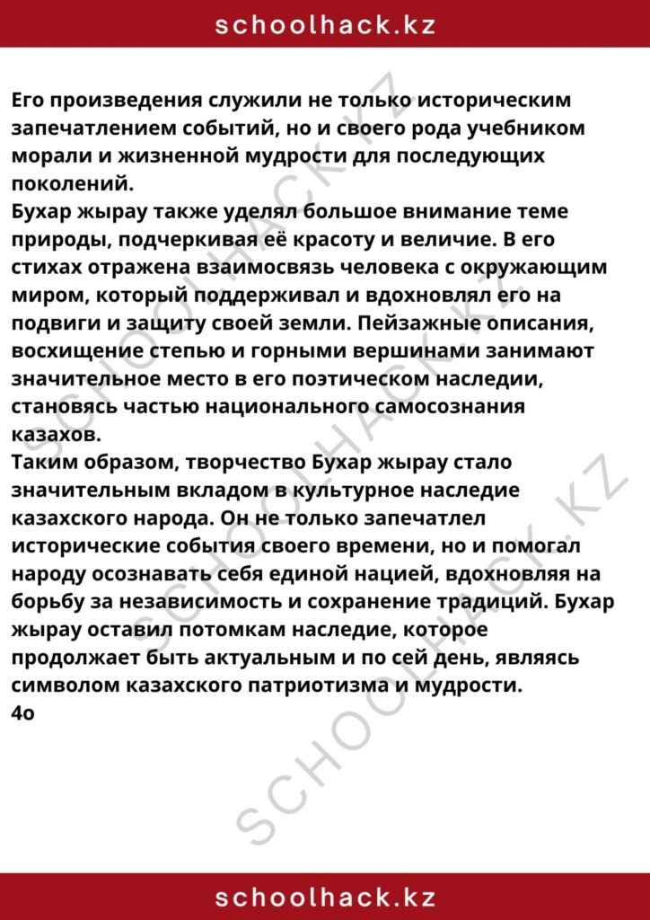 schoolhack.kz_8 (30)