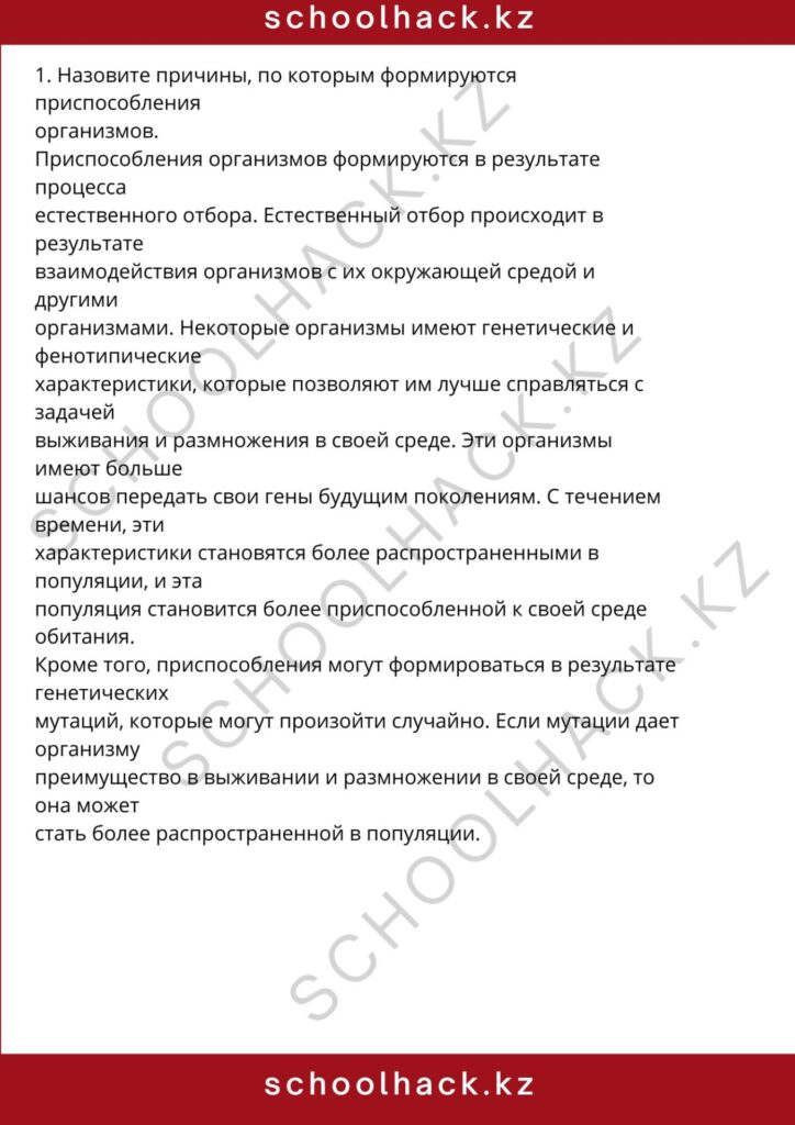 schoolhack.kz_8 (30)