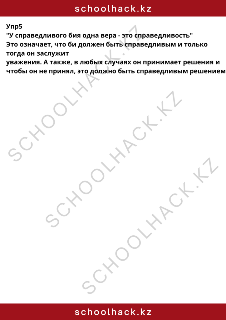 schoolhack.kz_8 (31)