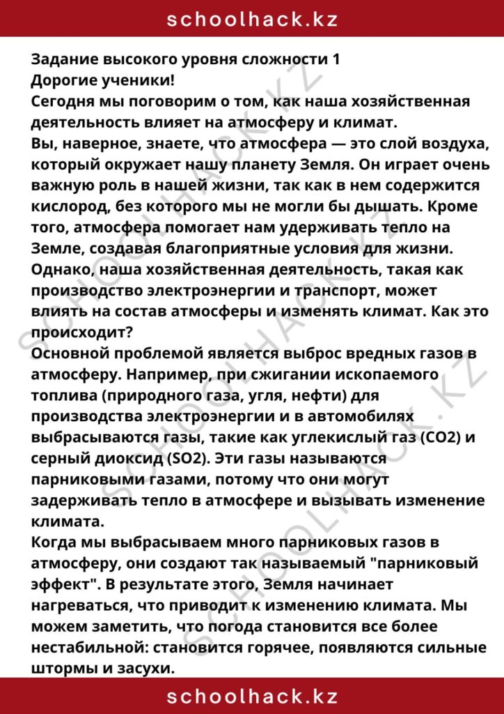 schoolhack.kz_8 (31)