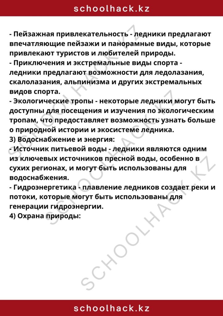 schoolhack.kz_8 (31)