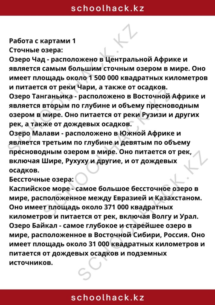 schoolhack.kz_8 (31)