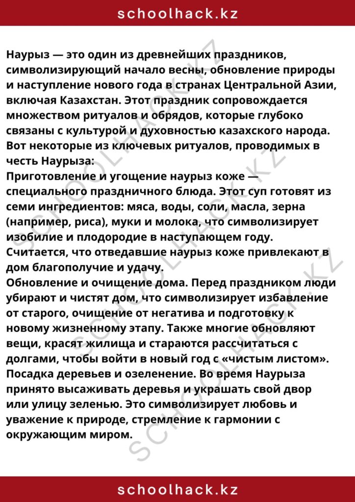 schoolhack.kz_8 (31)