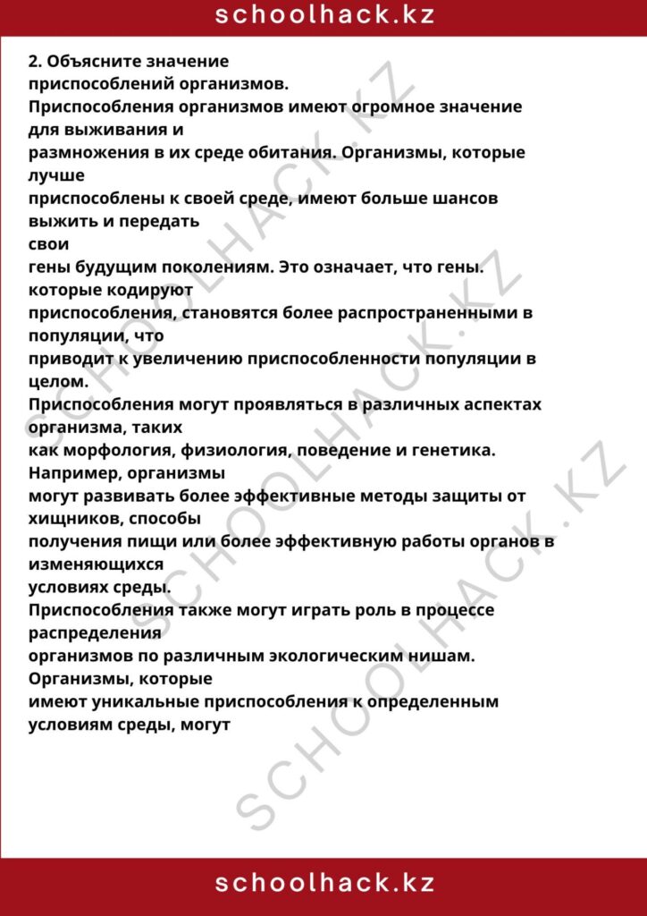 schoolhack.kz_8 (31)