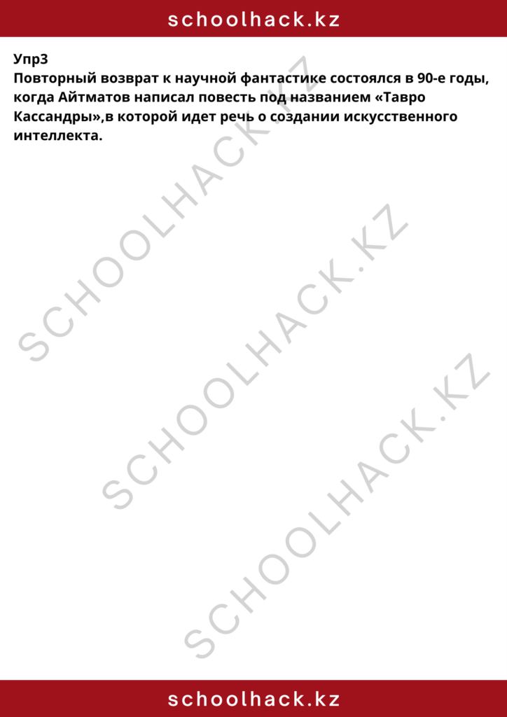 schoolhack.kz_8 (31)