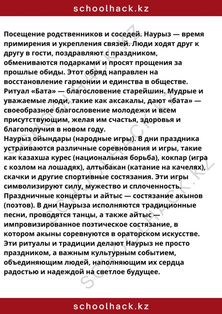 schoolhack.kz_8 (32)
