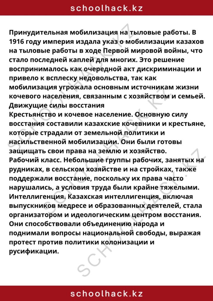 schoolhack.kz_8 (32)