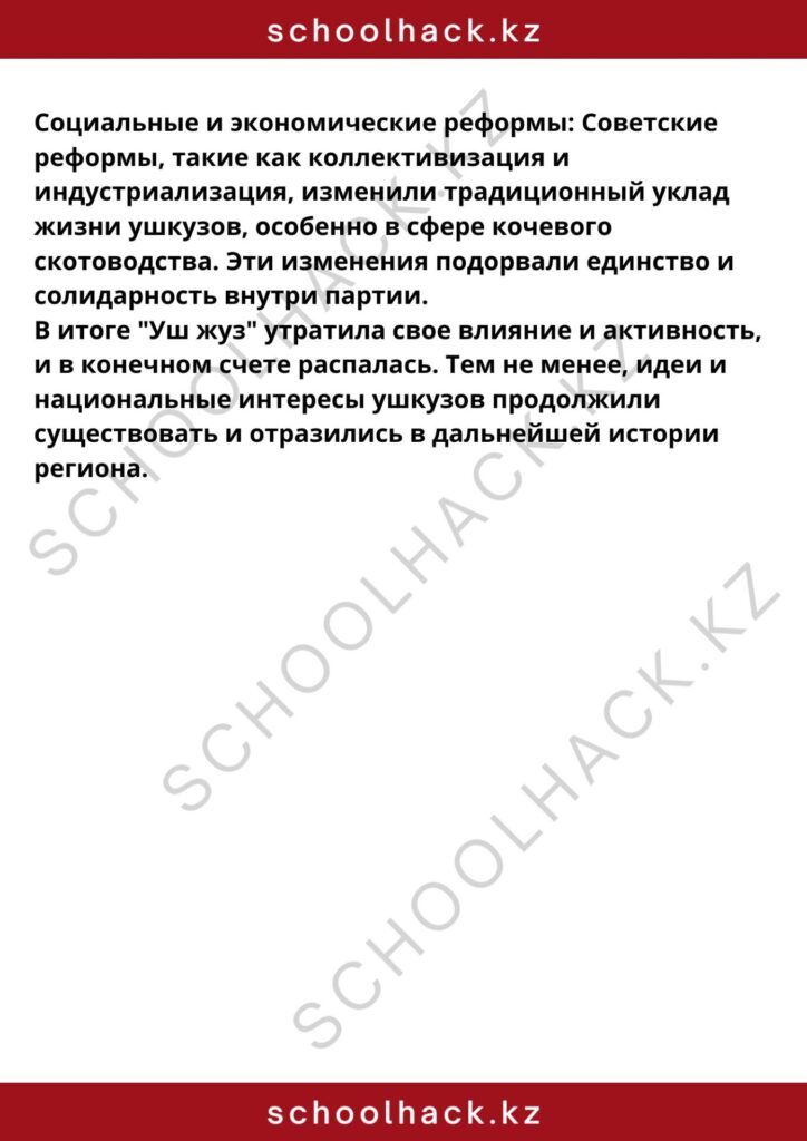 schoolhack.kz_8 (32)