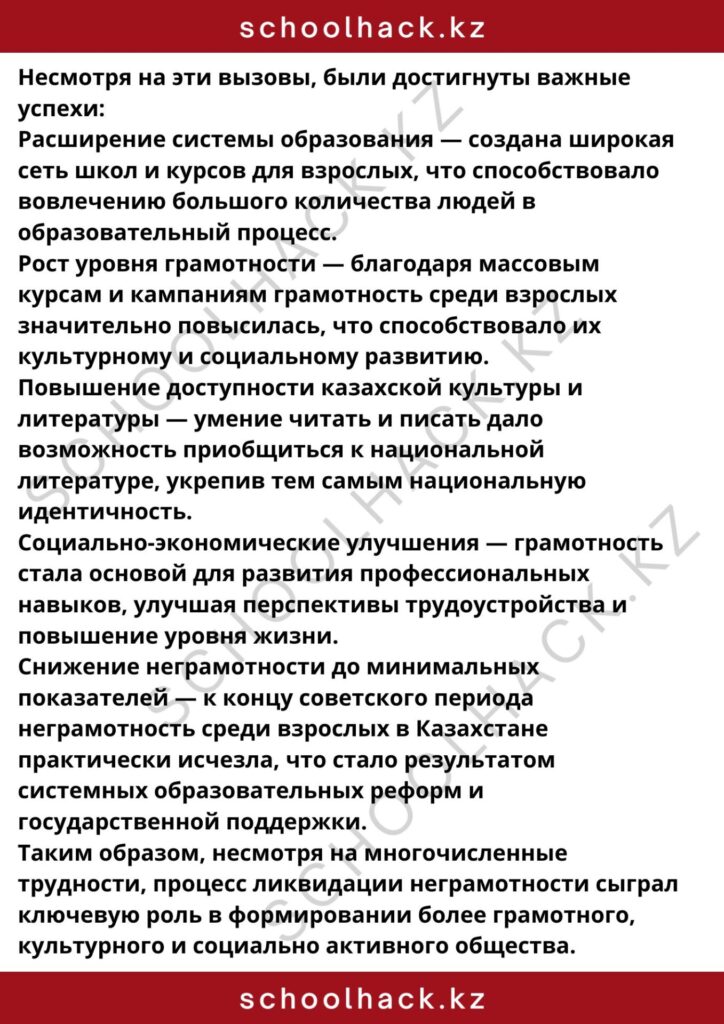 schoolhack.kz_8 (32)