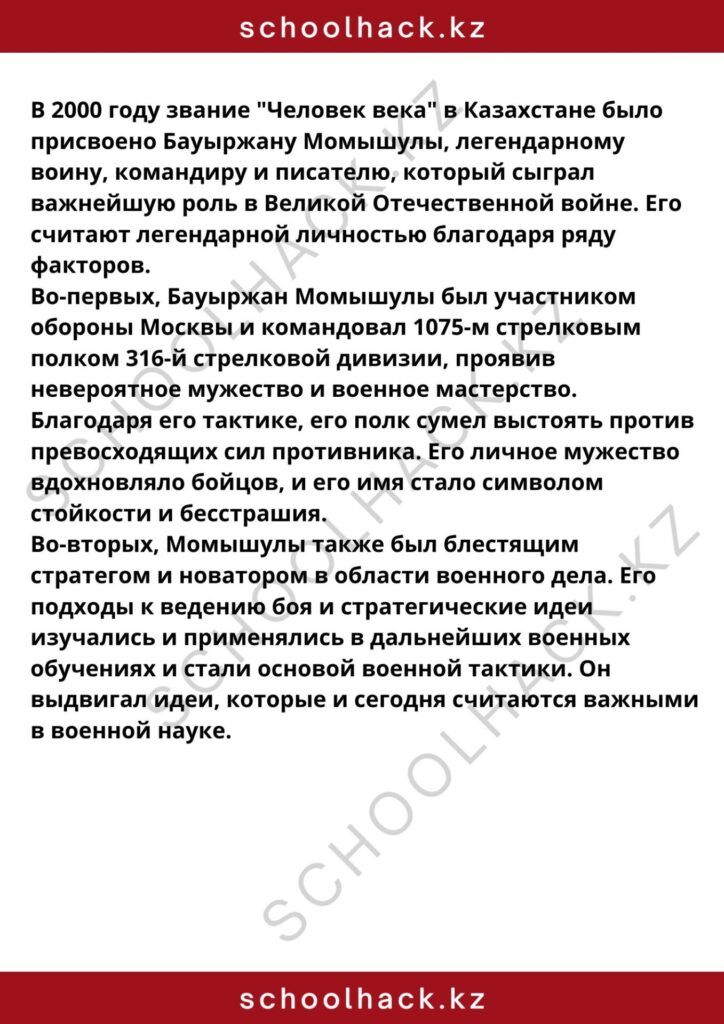 schoolhack.kz_8 (32)