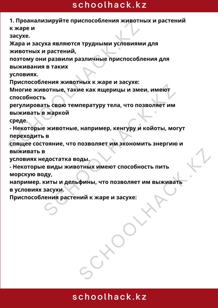 schoolhack.kz_8 (32)