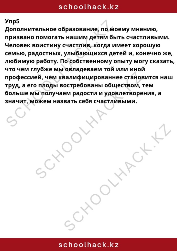schoolhack.kz_8 (32)