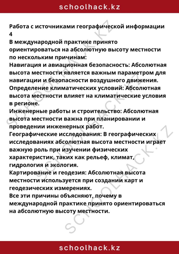 schoolhack.kz_8 (32)