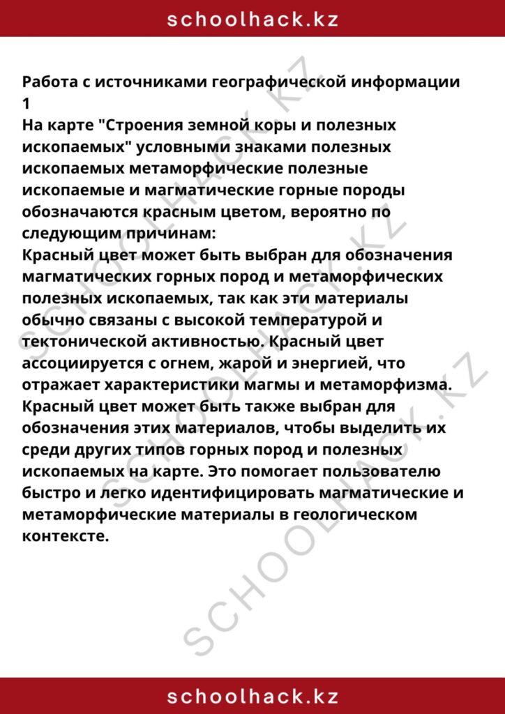 schoolhack.kz_8 (32)