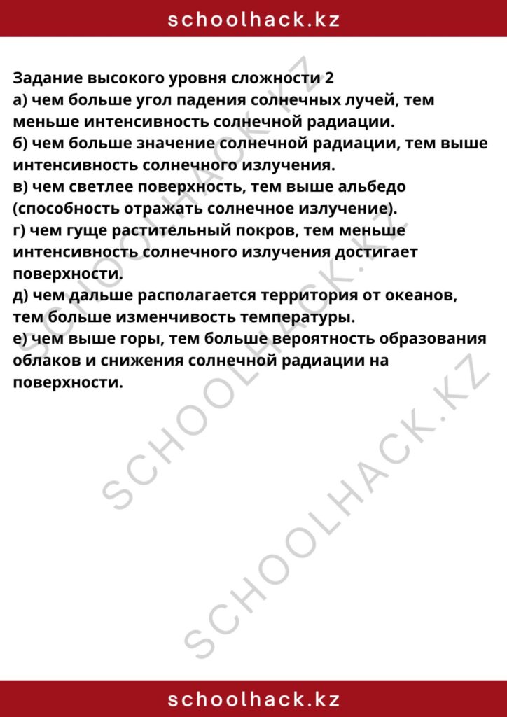 schoolhack.kz_8 (32)