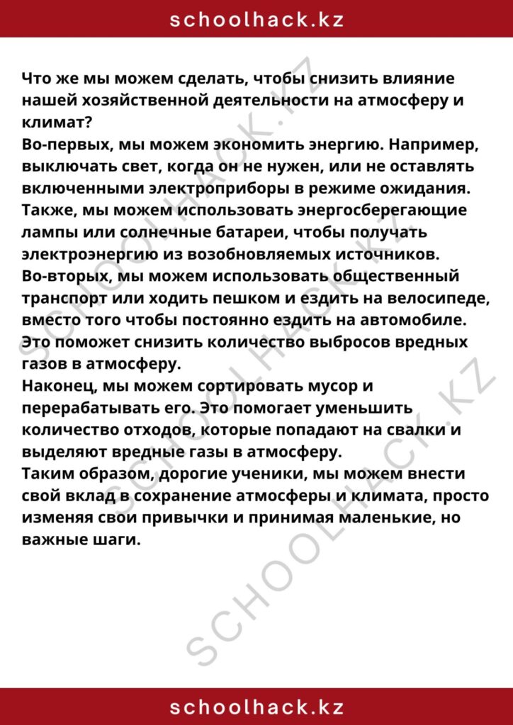 schoolhack.kz_8 (32)