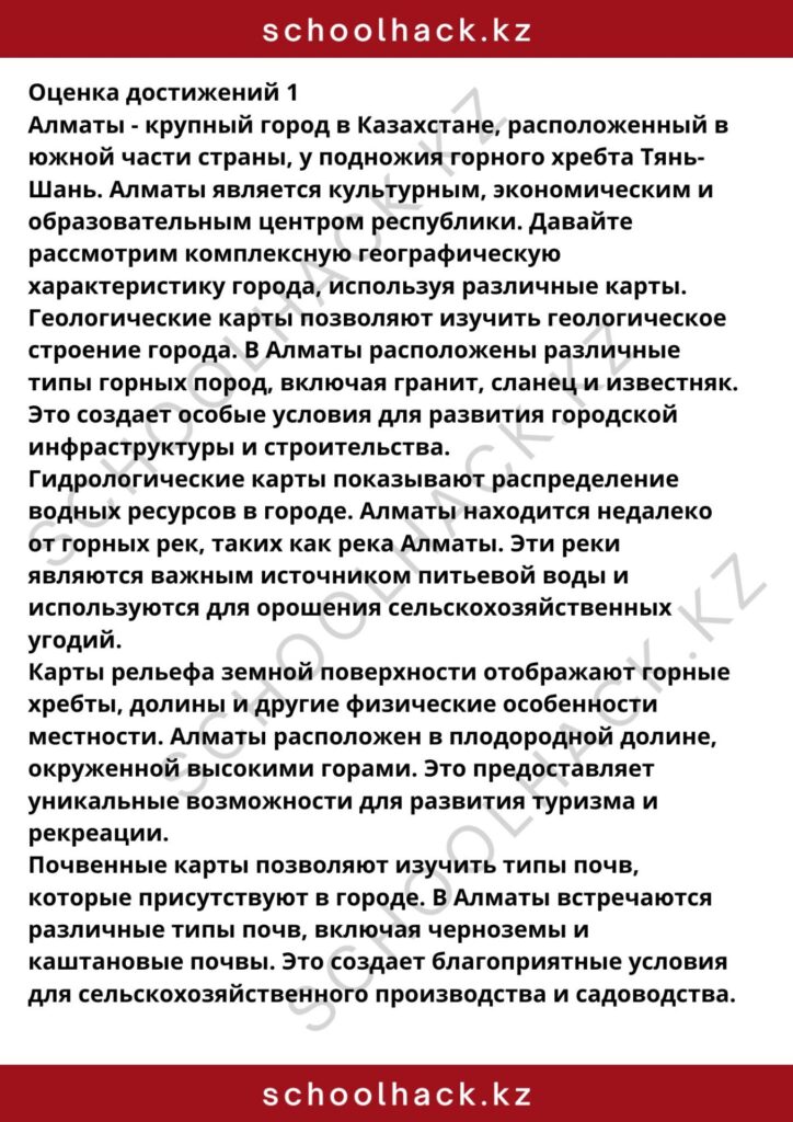 schoolhack.kz_8 (32)