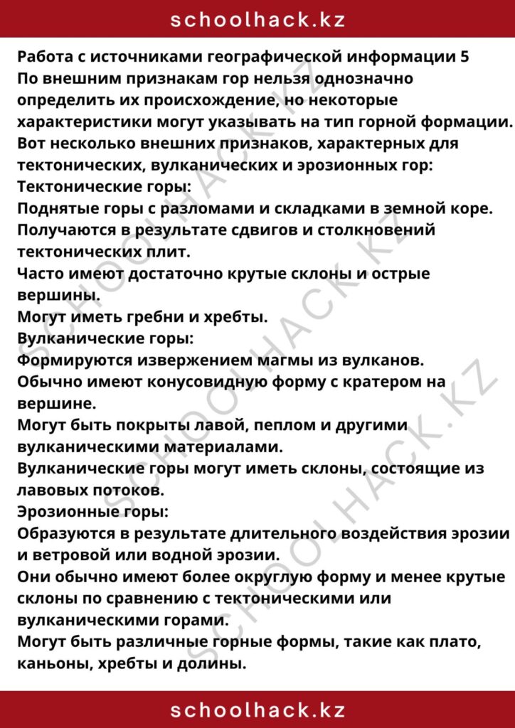 schoolhack.kz_8 (33)