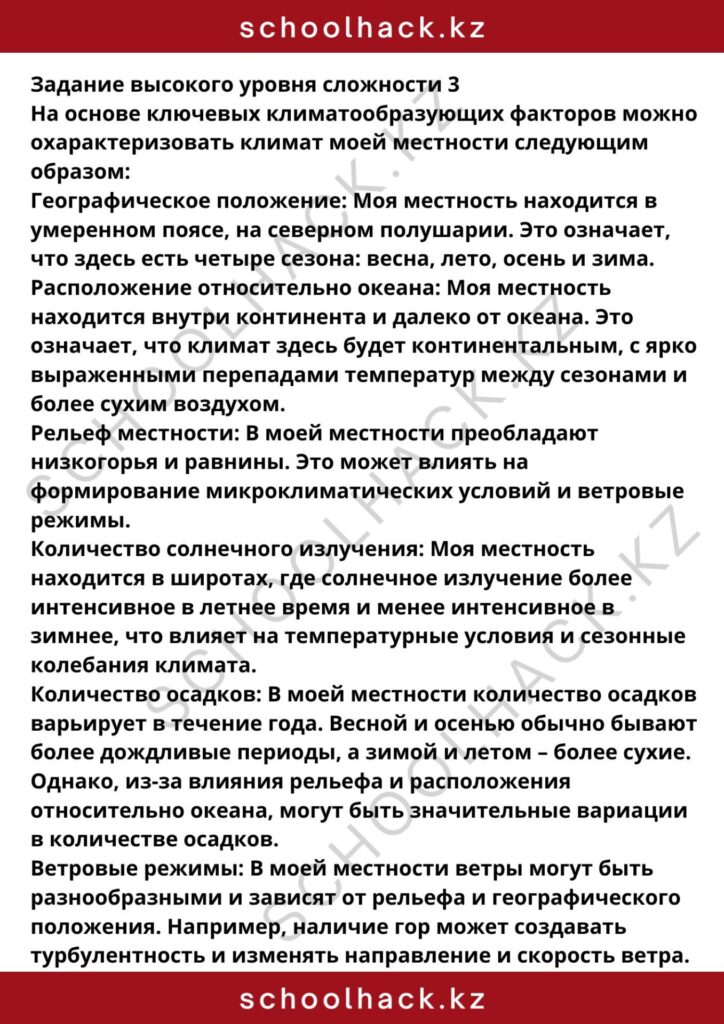 schoolhack.kz_8 (33)