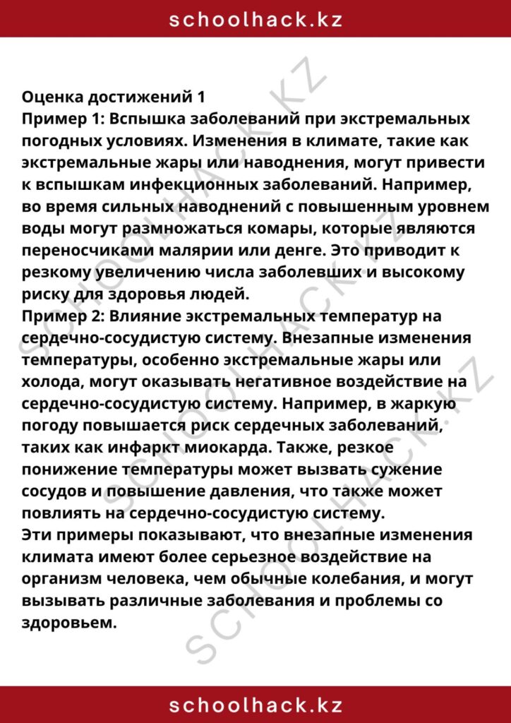 schoolhack.kz_8 (33)