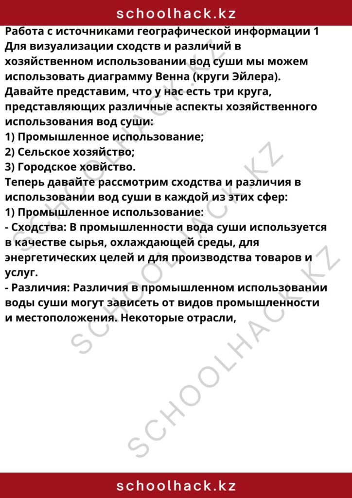 schoolhack.kz_8 (33)