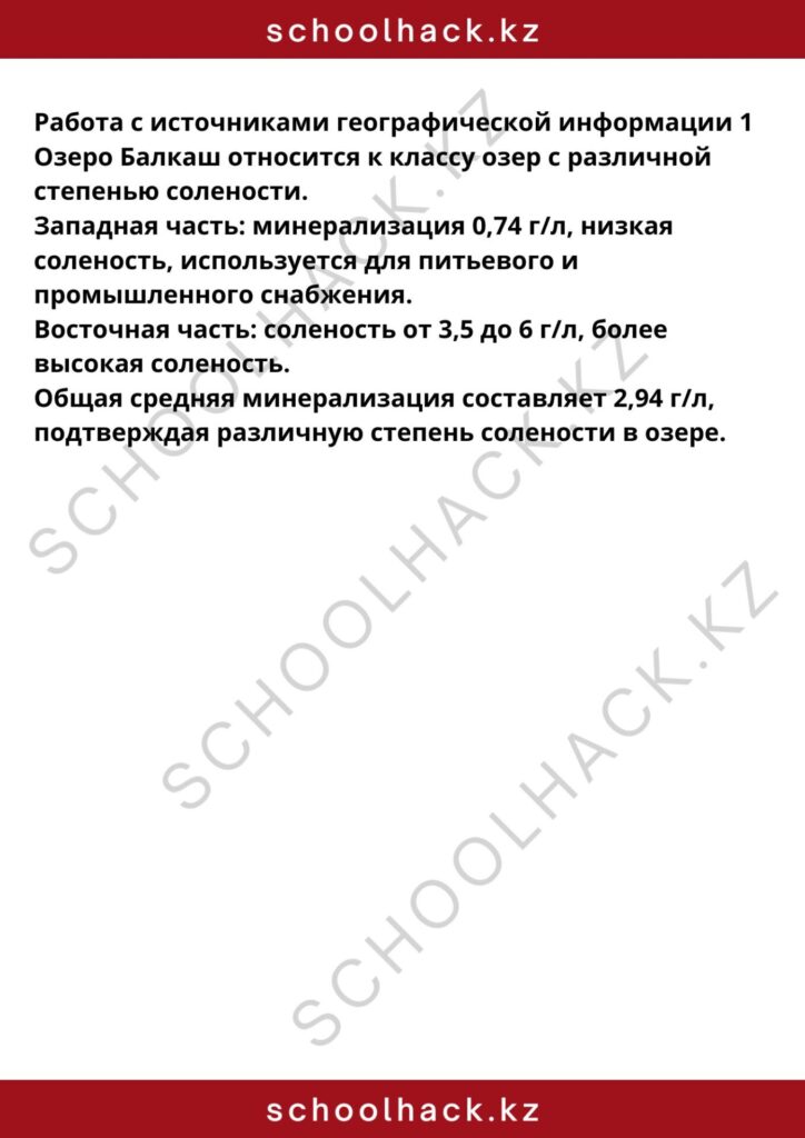 schoolhack.kz_8 (33)