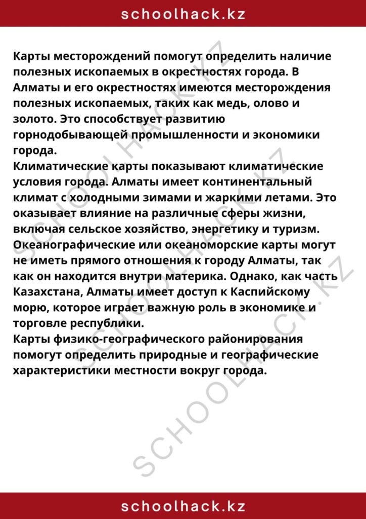 schoolhack.kz_8 (33)
