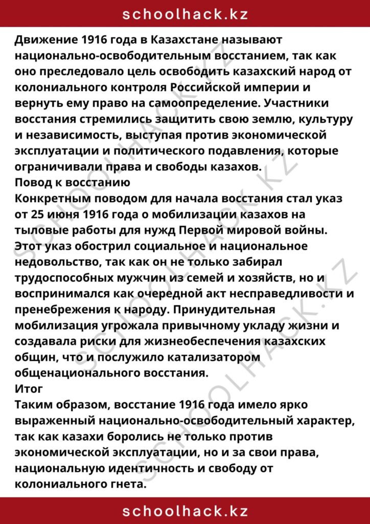 schoolhack.kz_8 (33)