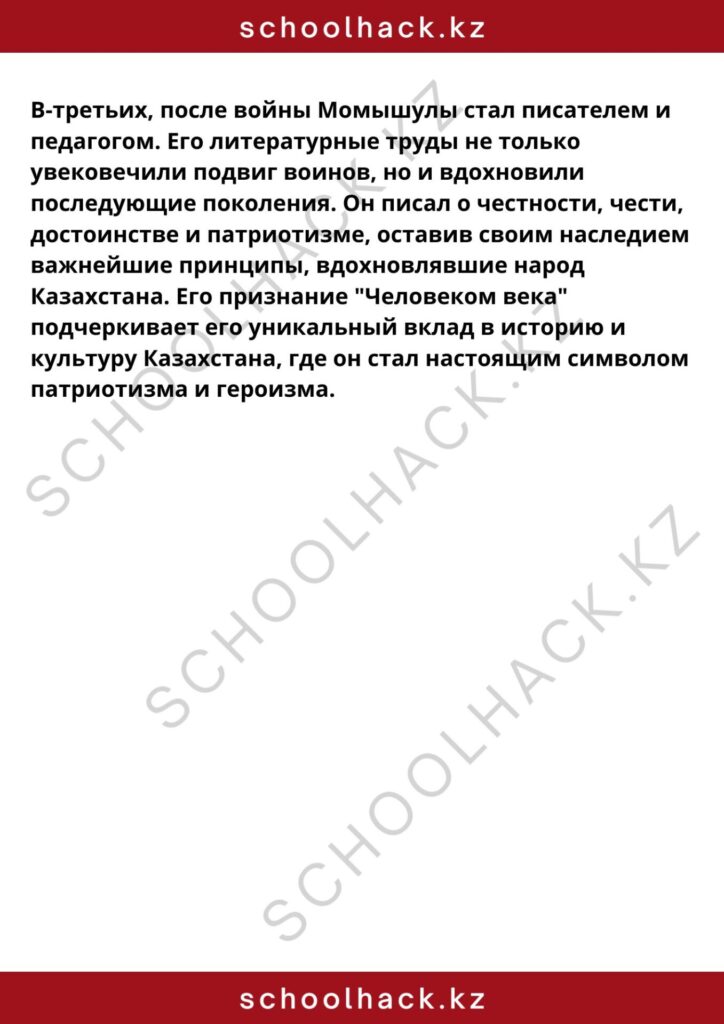 schoolhack.kz_8 (33)