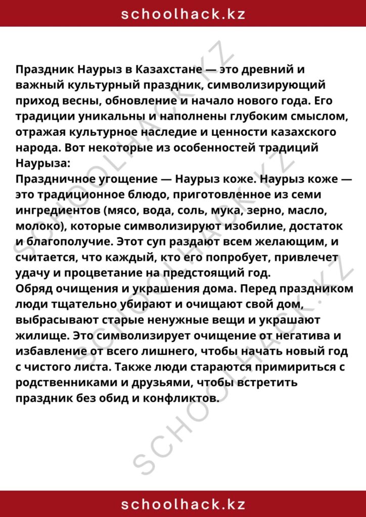 schoolhack.kz_8 (33)