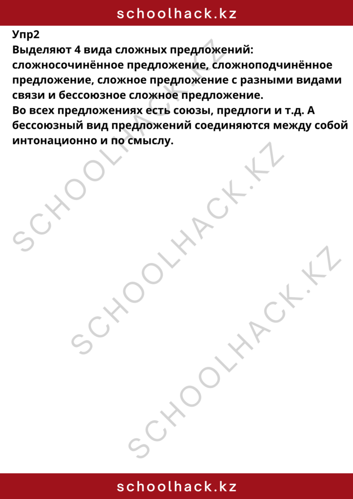 schoolhack.kz_8 (33)