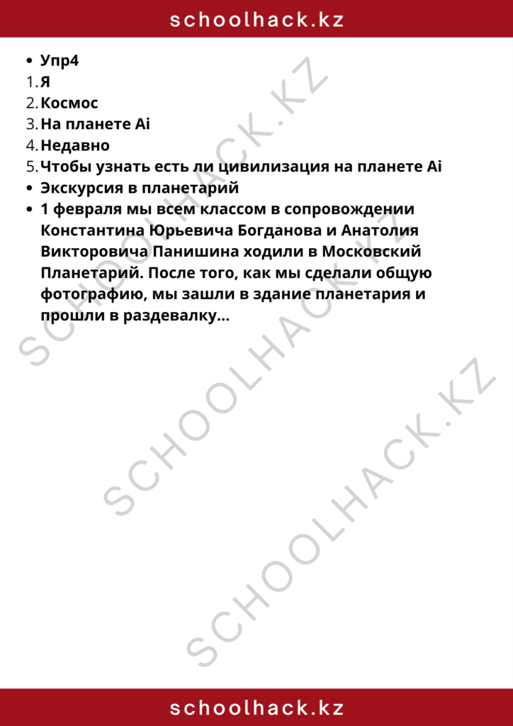 schoolhack.kz_8 (33)
