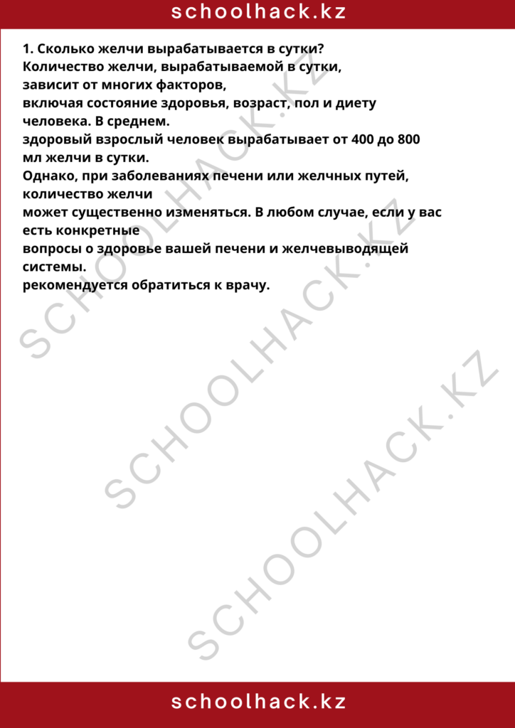 schoolhack.kz_8 (34)